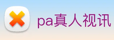 pa真人视讯 logo
